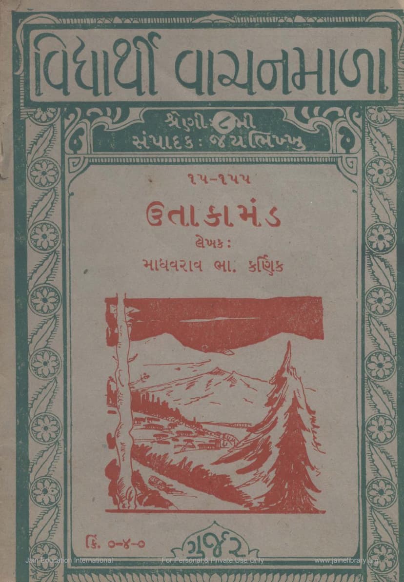 First page of Utakamand