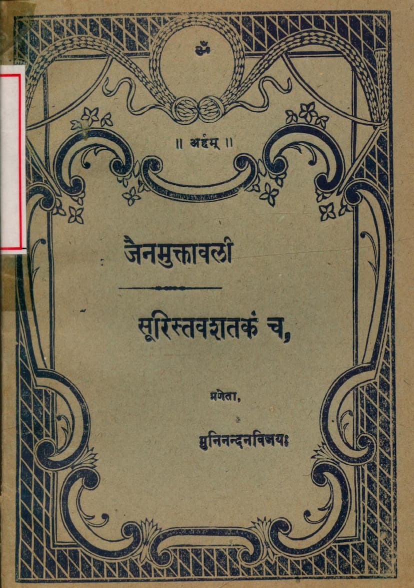 First page of Jain Muktavali Suristava Shatakam Cha