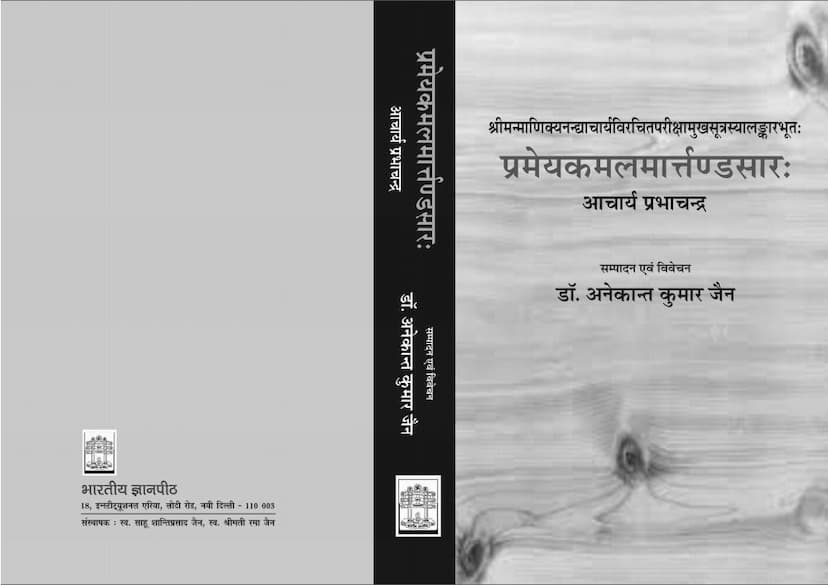 First page of Pramey Kamal Marttandsara