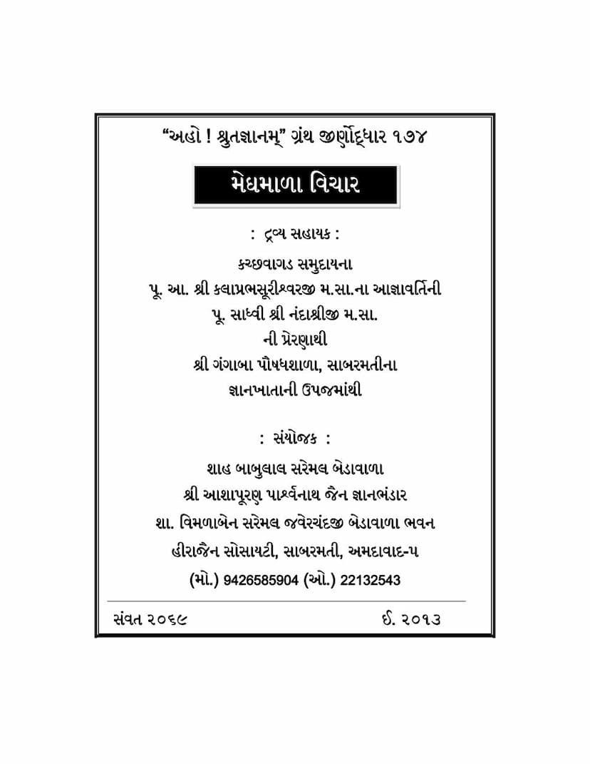 First page of Meghmala Vichar