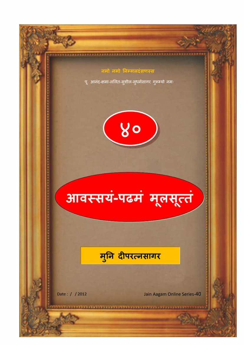 First page of Agam 40 Avassayam Padhamam Mulsuttam Mulam PDF File