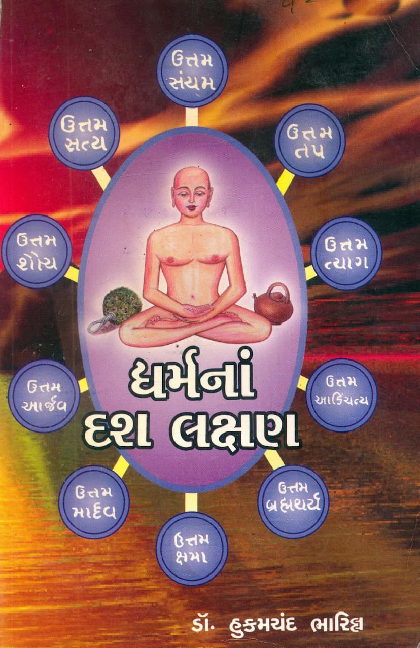 First page of Dharmna Dash Lakshan