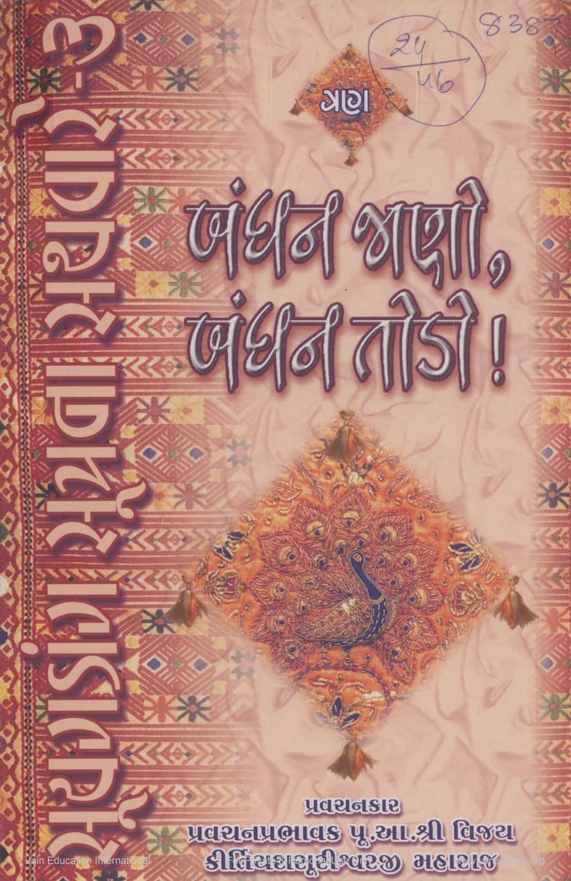 First page of Suyagadanga Sutrana Sathware Part 3 Bandhan Jano Bandhan Todo