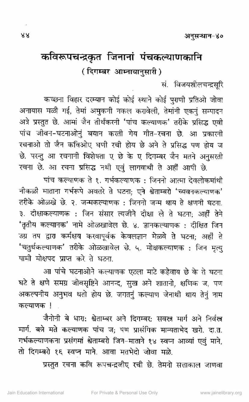 First page of Jinanam Panchkalayanakani