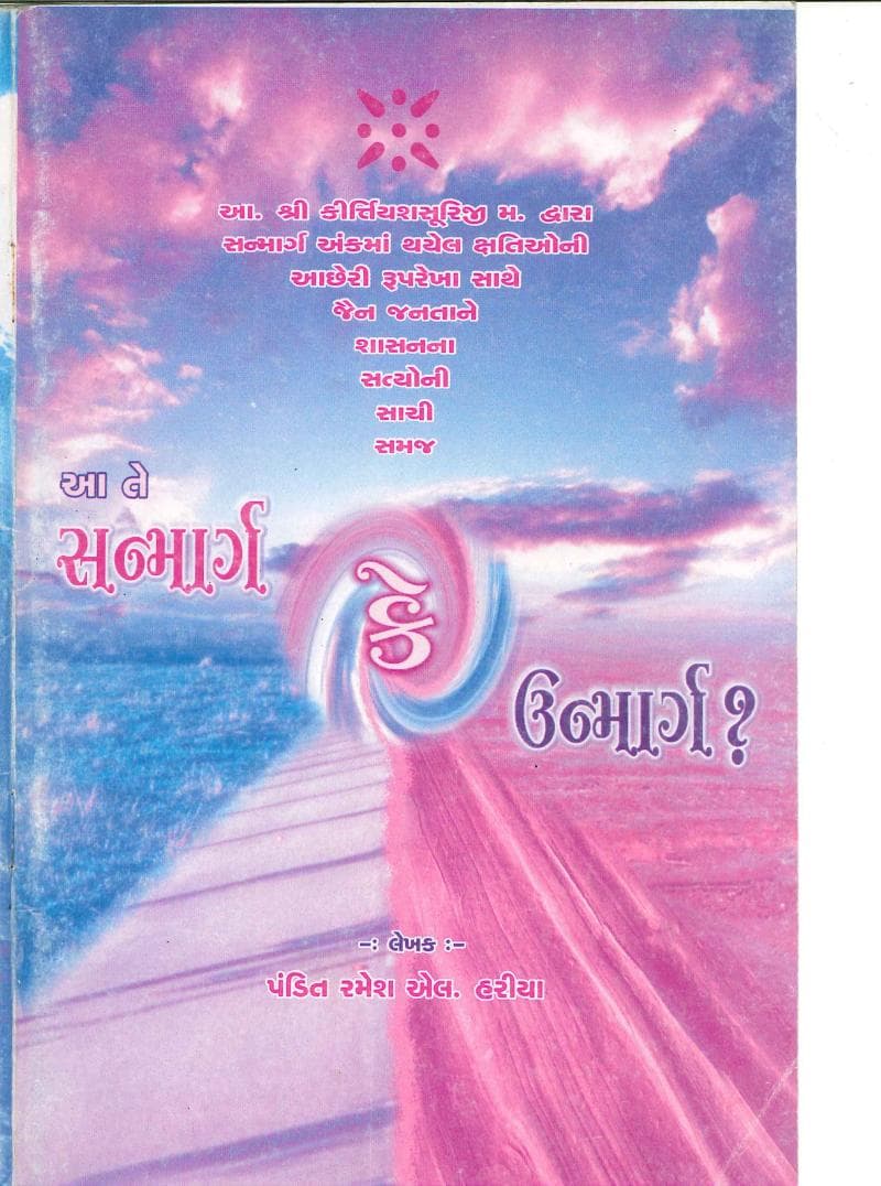 First page of Aa Te Sanmarg Ke Unmarg