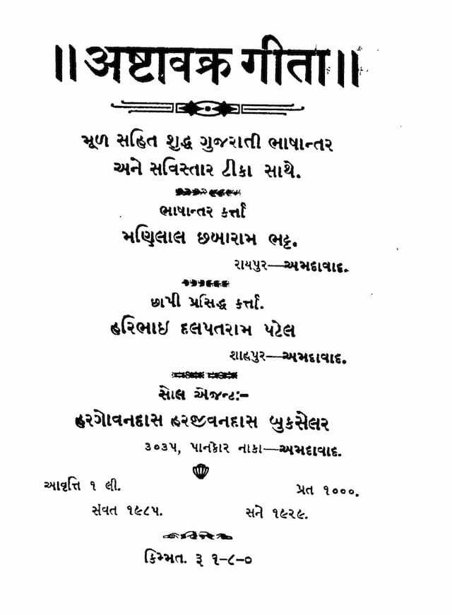 Ashtvakra Rohini Ashtvakra Gita - Book Summary | JainGPT - JainGPT